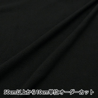 [From quantity 5] Fabric "Anti-pilling double-sided brushed fleece black KA24-1-BK"