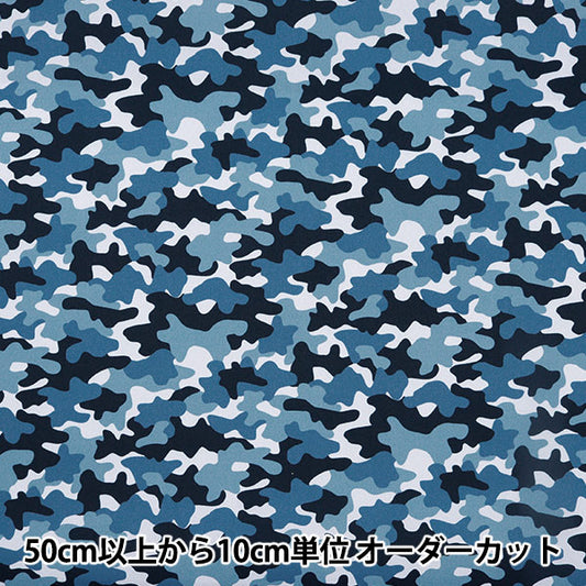 [From quantity 5] Fabric "Super water-repellent polyester Meisai Blue HP-CAMO-BL that repels water very much"