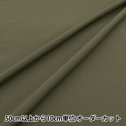 [From quantity 5] Fabric "Super water-repellent nylon plain olive olive that repels water very much"