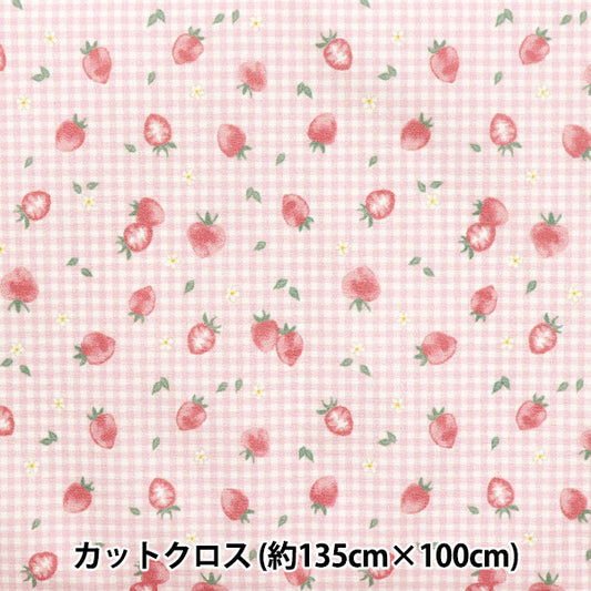 生地 『すごく水をはじく抗菌防臭超撥水ポリエステル カットクロス 約135cm×100cm ストロベリーチェック ピンク C-HP-SC-ST-PK』