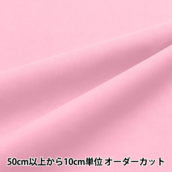 [数量从5开始] 织物 “休闲尼龙浅粉红色HMF-08N-LP"