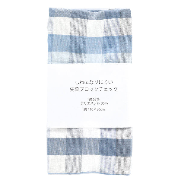 生地 『しわになりにくい 先染ブロックチェック カットクロス 約110cm×50cm C-KRTC-0174B』