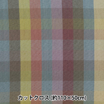 生地 『しわになりにくい 先染ブロックチェック カットクロス 約110cm×50cm C-KRTC-2406A』