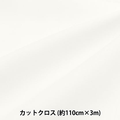 生地 『しわになりにくいブロード 3mカットクロス 約110cm×3m ホワイト MT115-01WH』