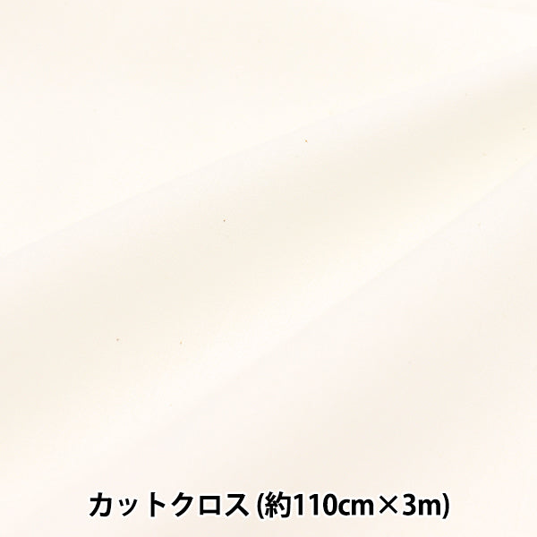 Fabric 『Fabric WrinkleBroad 3m cut cloth approx. 110cm x 3m natural MT115-02NL"