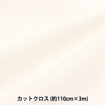 Fabric 『Fabric WrinkleBroad 3m cut cloth approx. 110cm x 3m natural MT115-02NL"