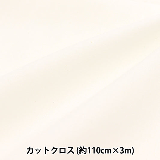 Fabric 『Fabric WrinkleBroad 3m cut cloth approx. 110cm x 3m natural MT115-02NL"