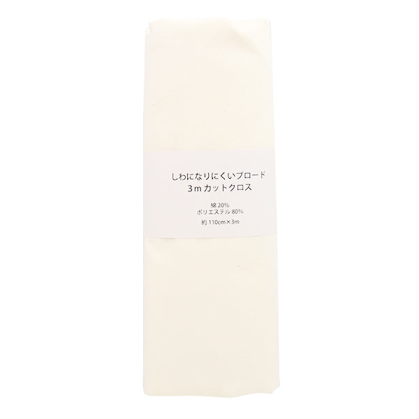 Fabric 『Fabric WrinkleBroad 3m cut cloth approx. 110cm x 3m natural MT115-02NL"