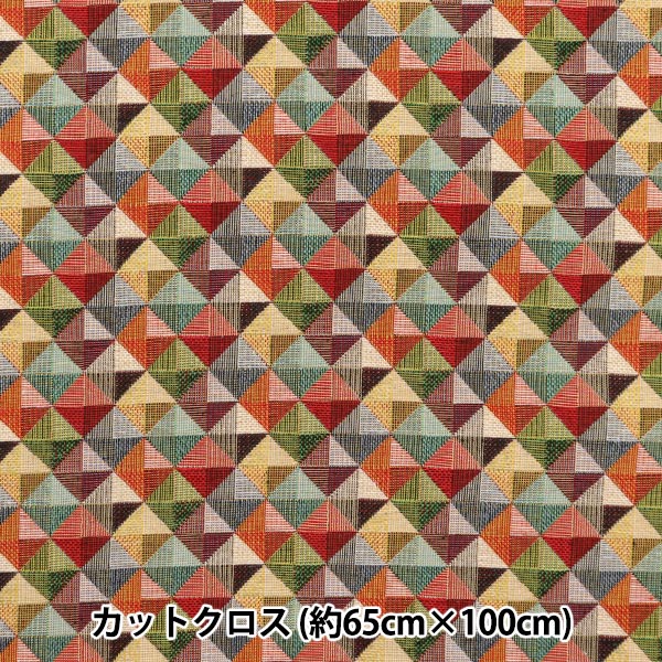 生地 『スペイン製ゴブランカットクロス 約65cm×100cm C-YJ-6HOLLAND』