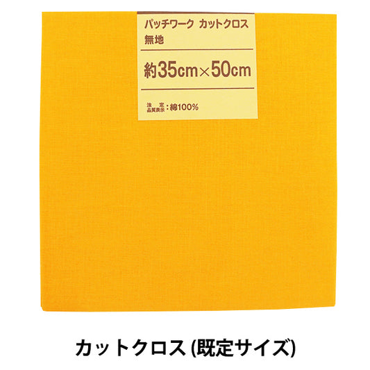 Fabric 『QuiltingCut Cloth Plain 110 Sunflowers