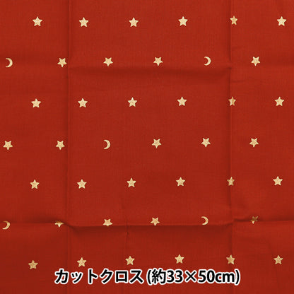 生地 『パッチワーク カットクロス 約33cm×50cm クリスマスプリント 星と月ラメ レッド C-AP45202-F』
