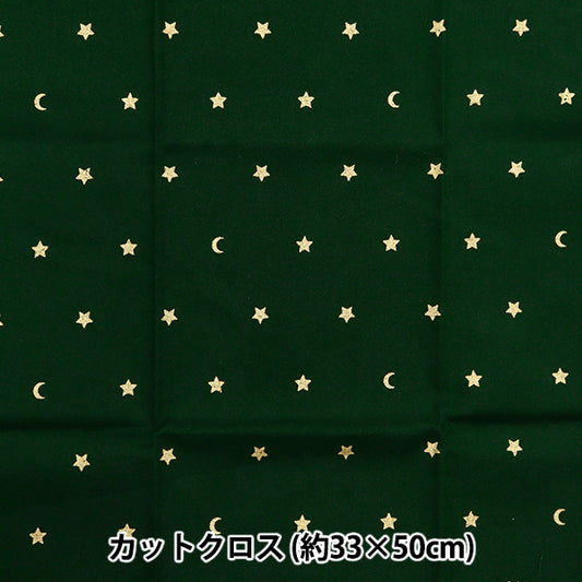 生地 『パッチワーク カットクロス 約33cm×50cm クリスマスプリント 星と月ラメ グリーン C-AP45202-G』