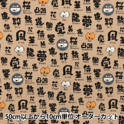 [Quantity starting from 5] Fabric "Cotton Linen Canvas, Brushed Tessue Cat, Beige Material KTS7071-A" COTTON KOBAYASHI