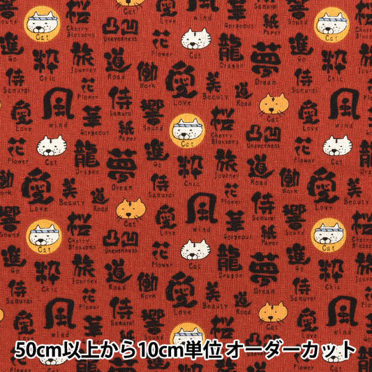 【数量5から】 生地 『綿麻キャンバス 筆文字ねこ レッド地 KTS7071-B』 COTTON KOBAYASHI コットンこばやし 小林繊維