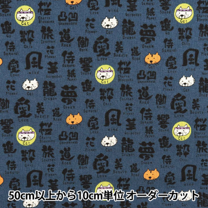 【数量5から】 生地 『綿麻キャンバス 筆文字ねこ ネイビー地 KTS7071-C』 COTTON KOBAYASHI コットンこばやし 小林繊維