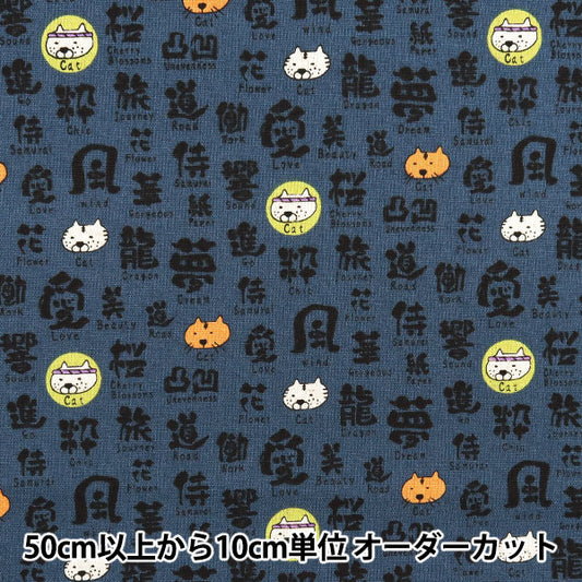 【数量5から】 生地 『綿麻キャンバス 筆文字ねこ ネイビー地 KTS7071-C』 COTTON KOBAYASHI コットンこばやし 小林繊維