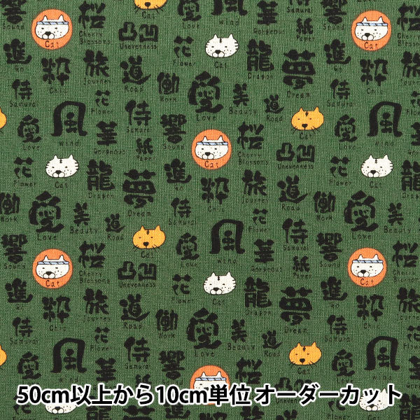 [Quantity starting from 5] Fabric "Cotton Linen Canvas, Brushed Tessue Cat, Green Texture KTS7071-D" COTTON KOBAYASHI