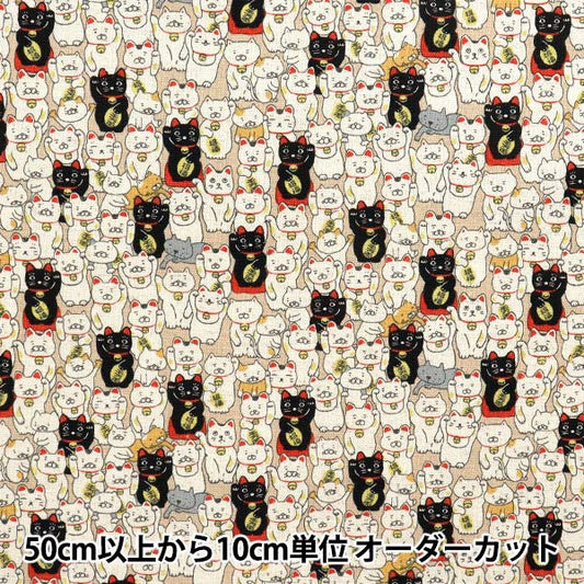 [数量从5开始] 织物 “棉花亚麻帆布Maneki Neko Neko米色KTS7106-A" COTTON KOBAYASHI