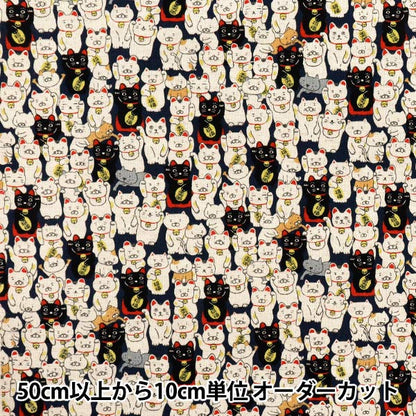 [数量从5开始] 织物 “棉花亚麻帆布Maneki Neko Con KTS7106-C" COTTON KOBAYASHI