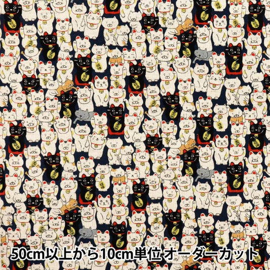 [数量从5开始] 织物 “棉花亚麻帆布Maneki Neko Con KTS7106-C" COTTON KOBAYASHI