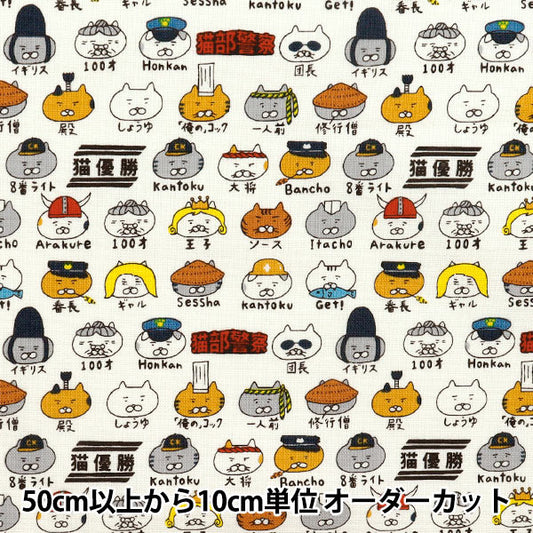 [数量从5开始] 织物 "帆布10个角色CAT Kinari KTS7109-A" COTTON KOBAYASHI