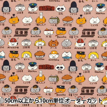 【数量5から】 生地 『10番キャンバス キャラねこ ピンク KTS7109-B』 COTTON KOBAYASHI コットンこばやし 小林繊維