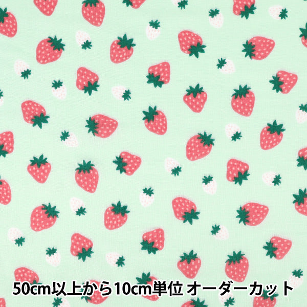 [Quantity from 5] Fabric 『double gauze Korokoro Ichigo Green DKI-GR"