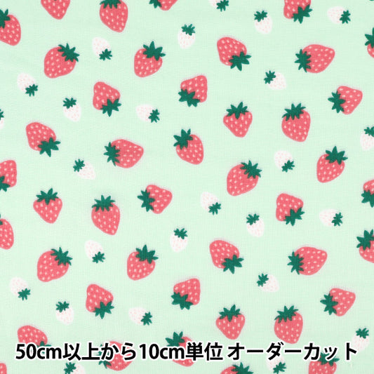 [Quantity from 5] Fabric 『double gauze Korokoro Ichigo Green DKI-GR"