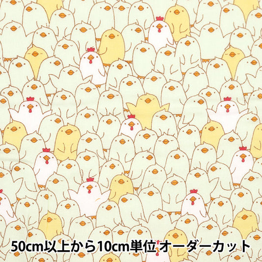 [From quantity 5] Fabric 『double gauze Animal Chick AP35413-2E"