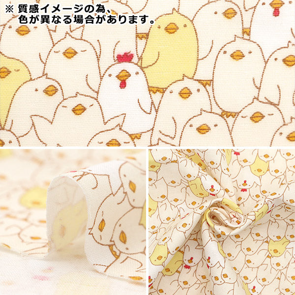 [From quantity 5] Fabric 『double gauze Animal Chick AP35413-2E"