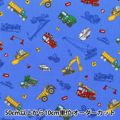 【数量5から】 生地 『スケア プリント 働く車 濃ブルー SP2411-11D』