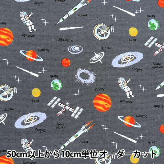 【数量5から】 生地 『スケア プリント 宇宙 グレー SP2411-13B』