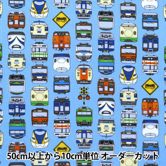 【数量5から】 生地 『スケア プリント 電車 スカイブルー SP2411-12B』