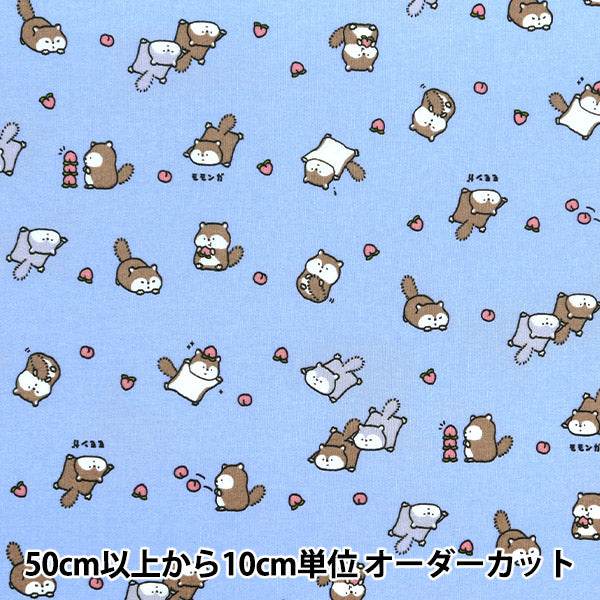 [Quantity starting from 5] Fabric 『Sheeting Little Animal World Momonga Saxophone AP51105-1E"