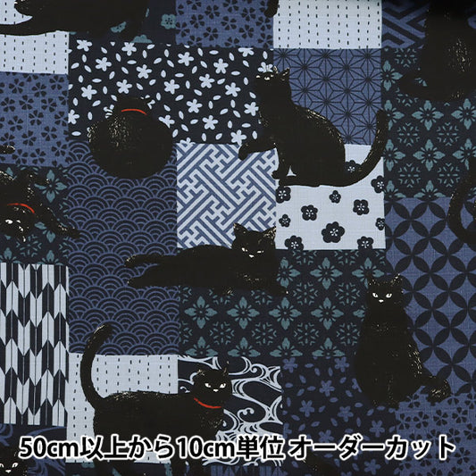 [Quantity starting from 5] Fabric "Dobby Kuroneko Blue AP51103-1D"