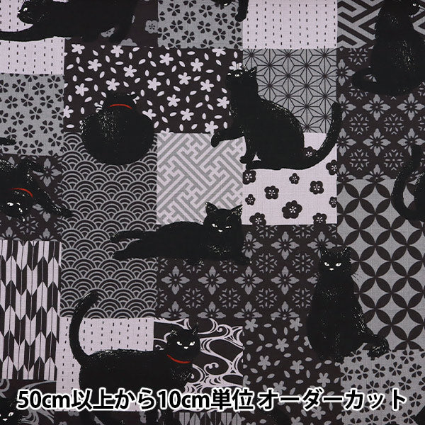[Quantity starting from 5] Fabric "Dobby Kuroneko Black AP51103-1E"