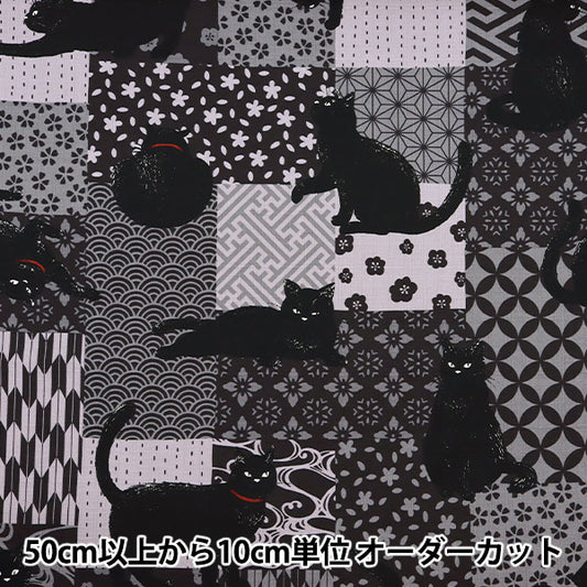 [Quantity starting from 5] Fabric "Dobby Kuroneko Black AP51103-1E"