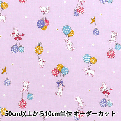 [Quantity starting from 5] Fabric "CB Print Kids Land Balloon Rabbit Purple SP2500L-3D"