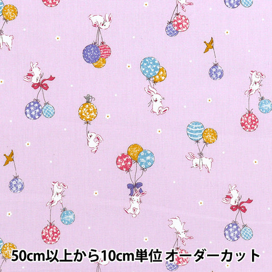[Quantity starting from 5] Fabric "CB Print Kids Land Balloon Rabbit Purple SP2500L-3D"