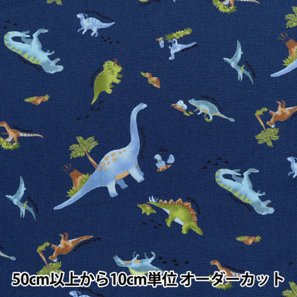 [Quantity starting from 5] Fabric "CB Print Kids Land Dinosaur Navy SP2511L-13E"