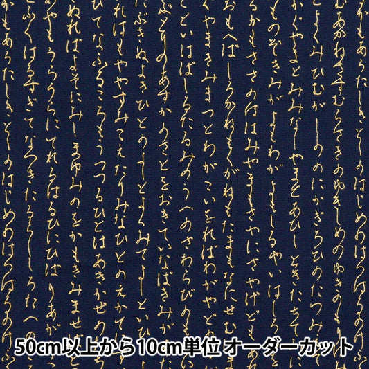 [数量从5开始] 织物 『板材织物 日本图案金色hiragana海军AP51803-1C"