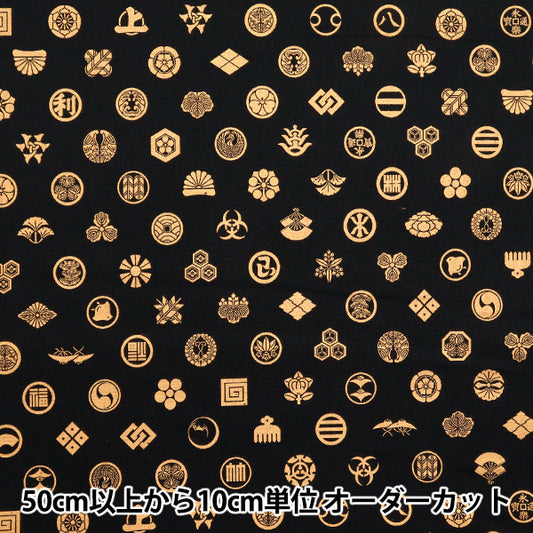 [数量从5开始] 织物 『板材织物 日本图案黄金家族冠黑色AP51803-3A"