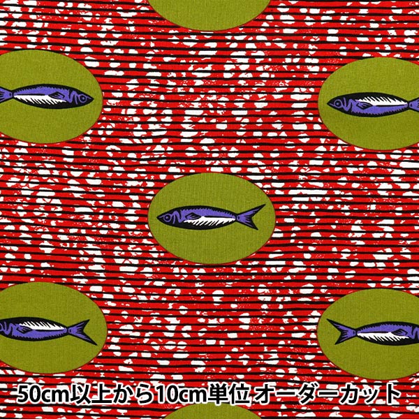 [Quantity starting from 5] Fabric 『Sheeting African taste fish color A AP52805-1A"