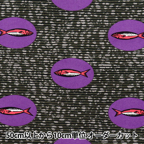 [Quantity starting from 5] Fabric 『Sheeting African taste fish color F AP52805-1F"