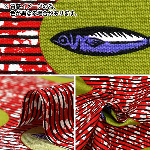 [Quantity starting from 5] Fabric 『Sheeting African taste fish color F AP52805-1F"