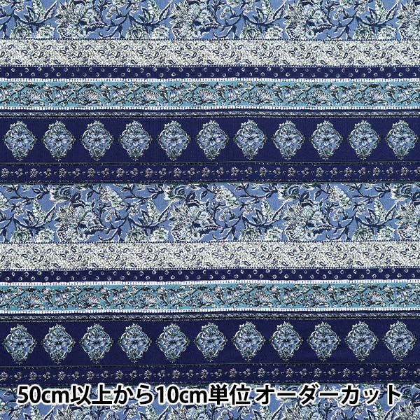 【数量5から】 生地 『アジアンシーチングダイ シロ×ネイビー SP3900-1D』