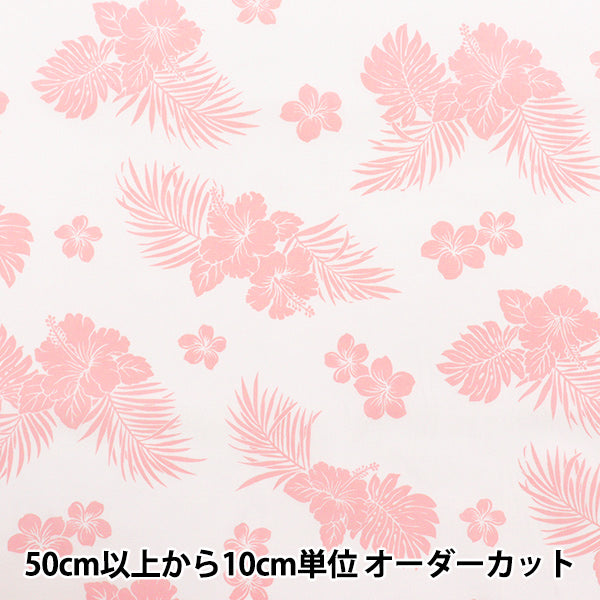 [Quantity starting from 5] Fabric "TC sheeting Hawaiian print hibiscus pink AP4770-1B"