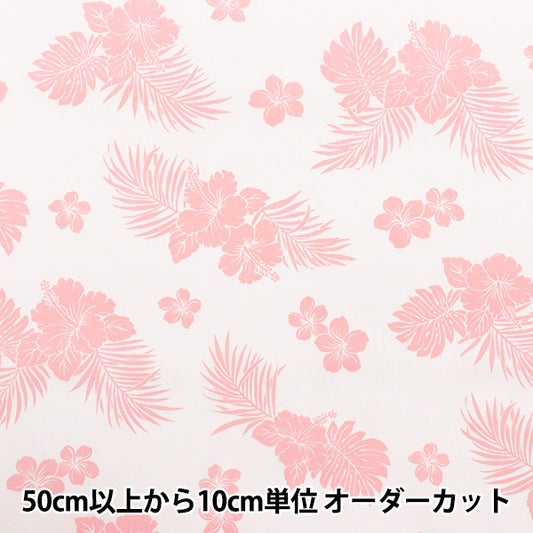 [Quantity starting from 5] Fabric "TC sheeting Hawaiian print hibiscus pink AP4770-1B"