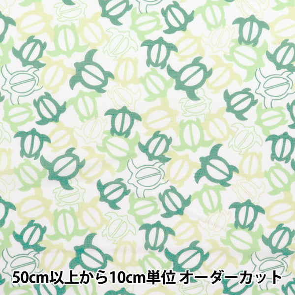 [Quantity starting from 5] Fabric "TC Seatting Hawaiian Print Honu Green AP4770-2C"