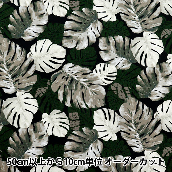 [Quantity starting from 5] Fabric 『Oxford Hawaiian Monstera Black AP52202-1E"